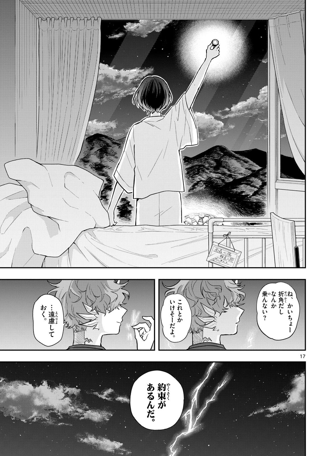 Omori Tsumiki to Kinichijou. - Chapter 59 - Page 17