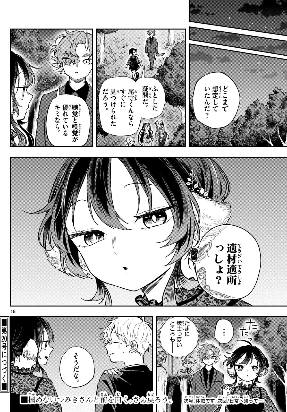 Omori Tsumiki to Kinichijou. - Chapter 59 - Page 18