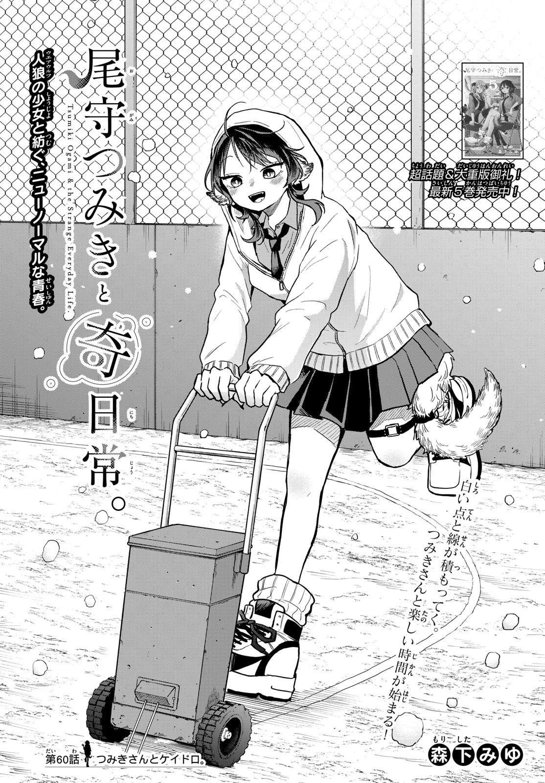 Omori Tsumiki to Kinichijou. - Chapter 60 - Page 1