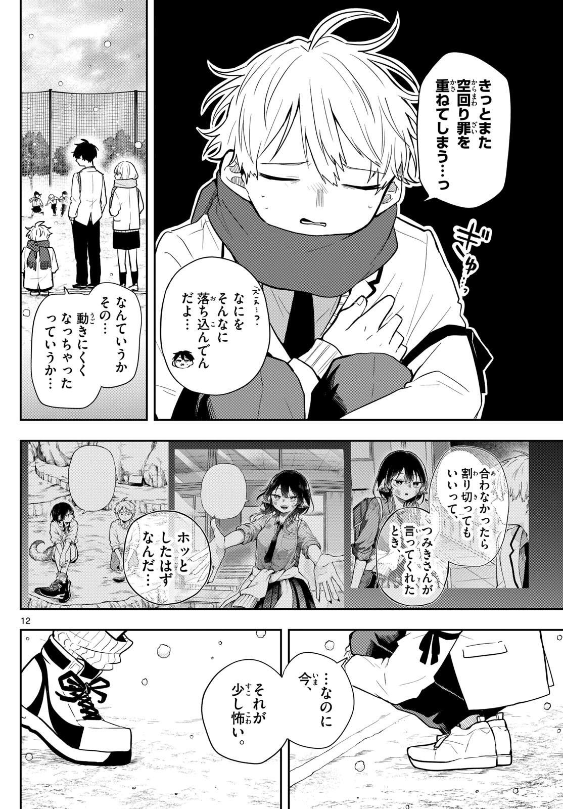 Omori Tsumiki to Kinichijou. - Chapter 60 - Page 12