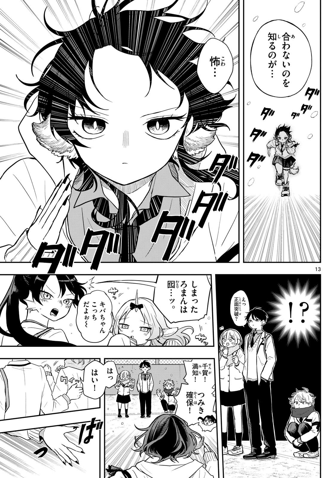 Omori Tsumiki to Kinichijou. - Chapter 60 - Page 13