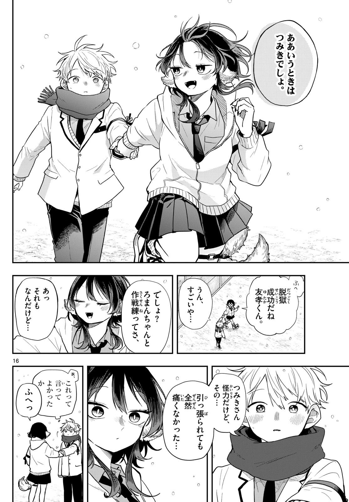 Omori Tsumiki to Kinichijou. - Chapter 60 - Page 16