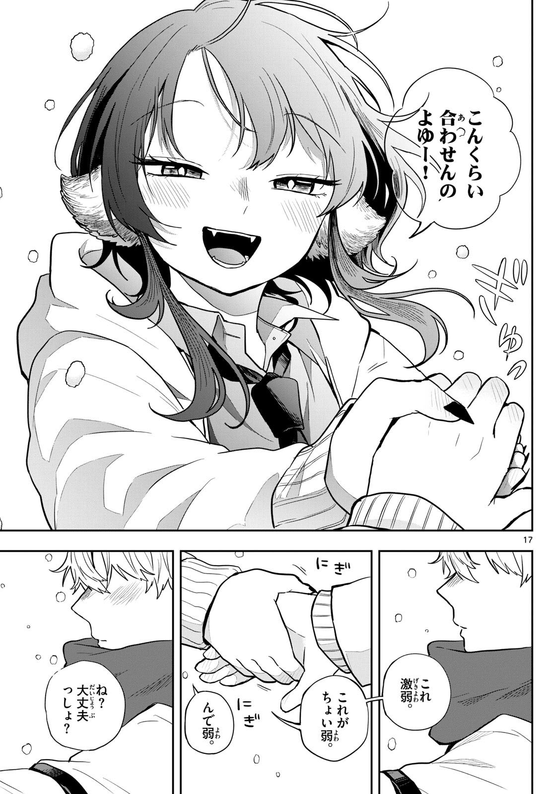 Omori Tsumiki to Kinichijou. - Chapter 60 - Page 17