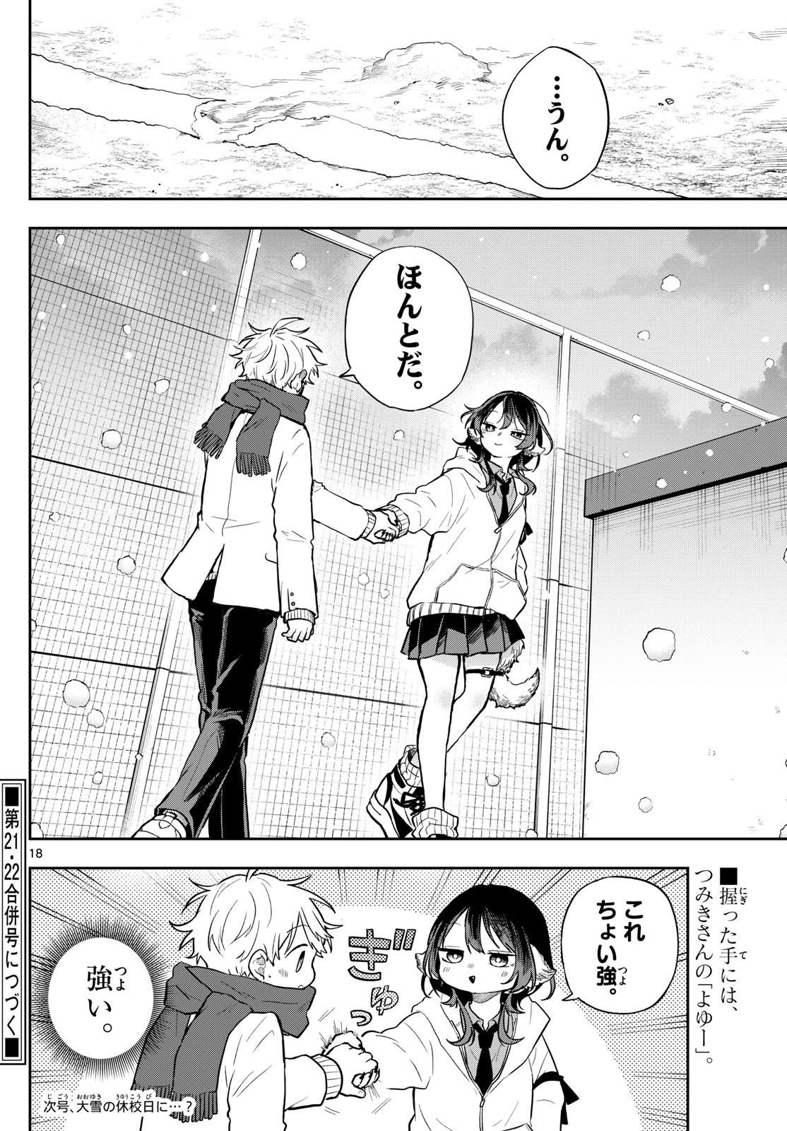 Omori Tsumiki to Kinichijou. - Chapter 60 - Page 18