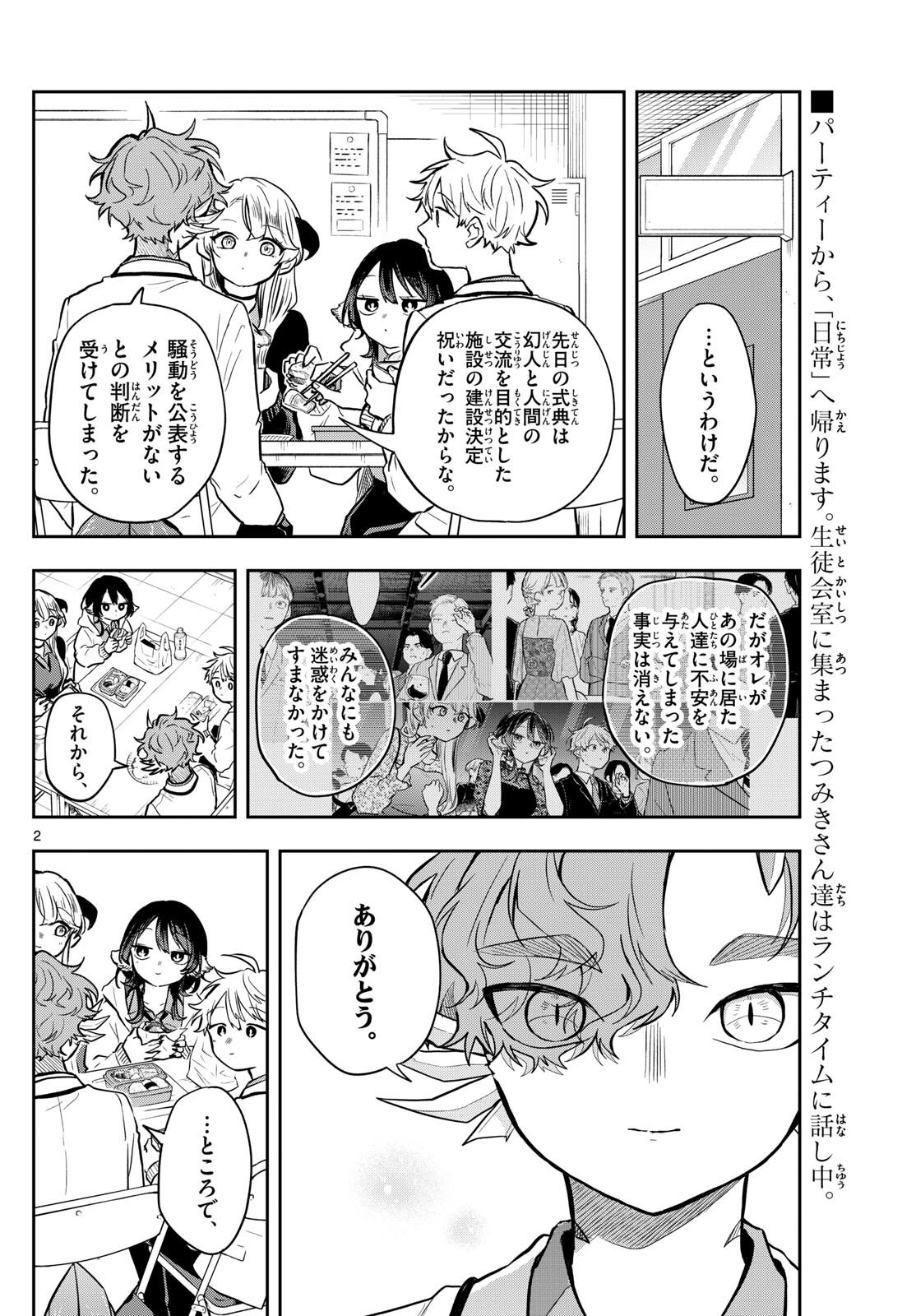 Omori Tsumiki to Kinichijou. - Chapter 60 - Page 2