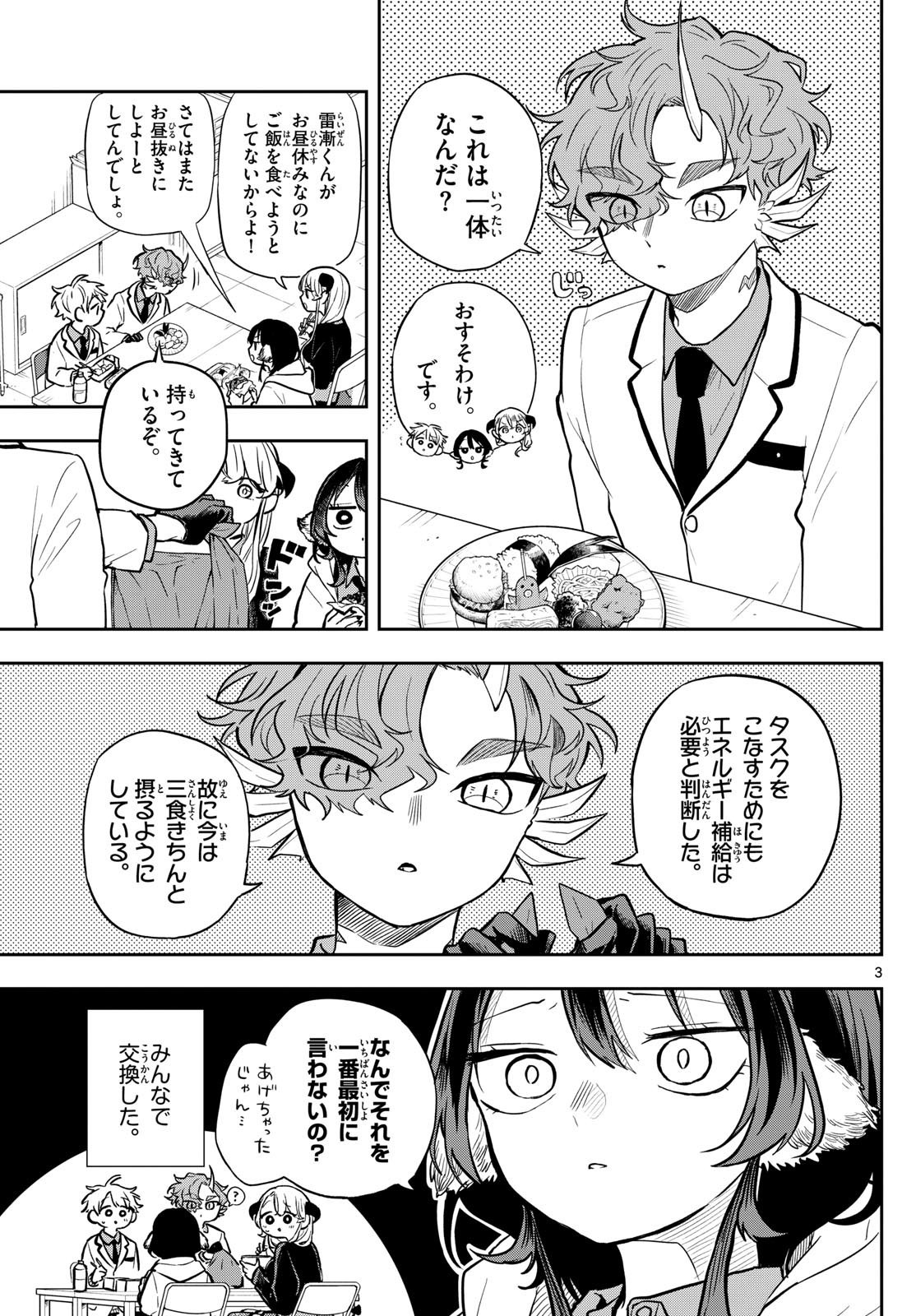 Omori Tsumiki to Kinichijou. - Chapter 60 - Page 3
