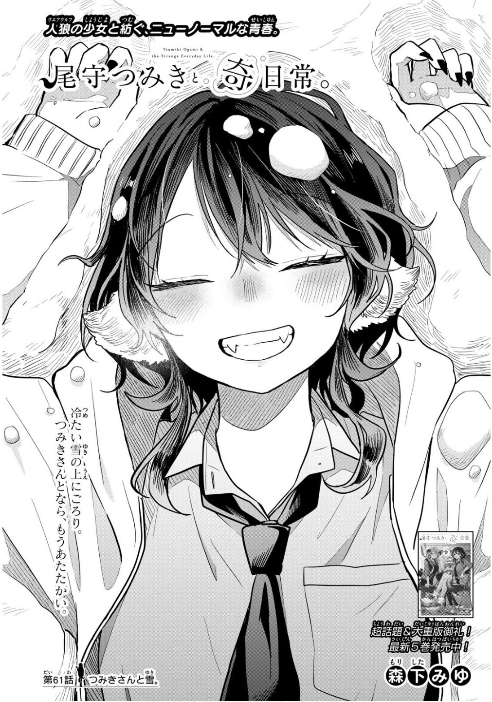 Omori Tsumiki to Kinichijou. - Chapter 61 - Page 1