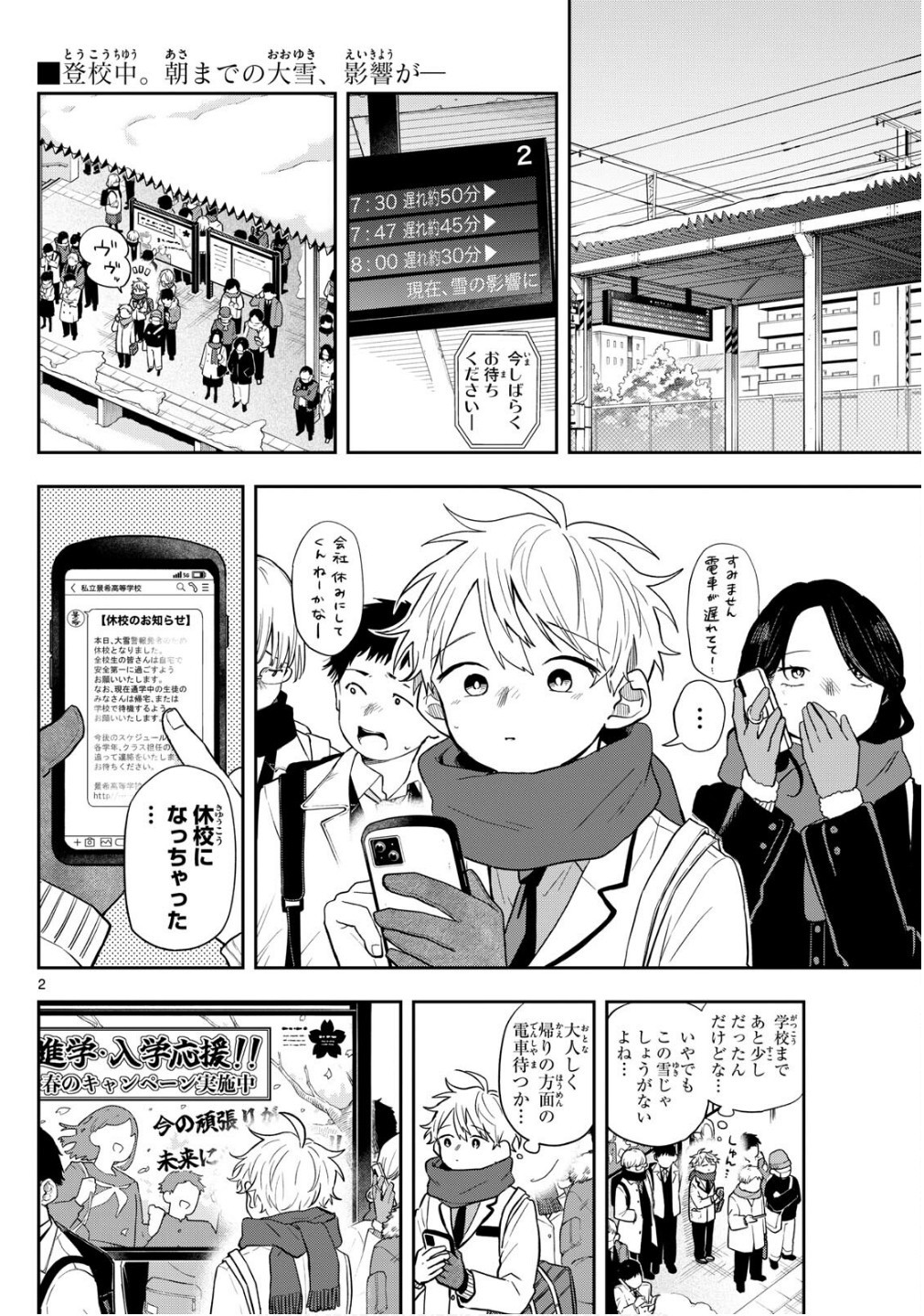 Omori Tsumiki to Kinichijou. - Chapter 61 - Page 2