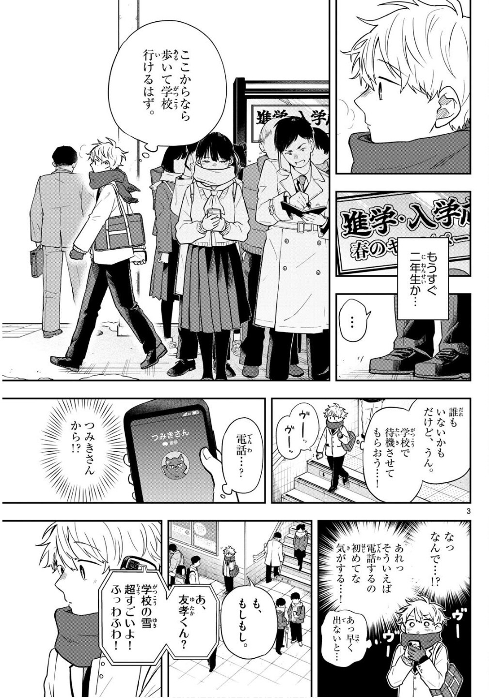 Omori Tsumiki to Kinichijou. - Chapter 61 - Page 3