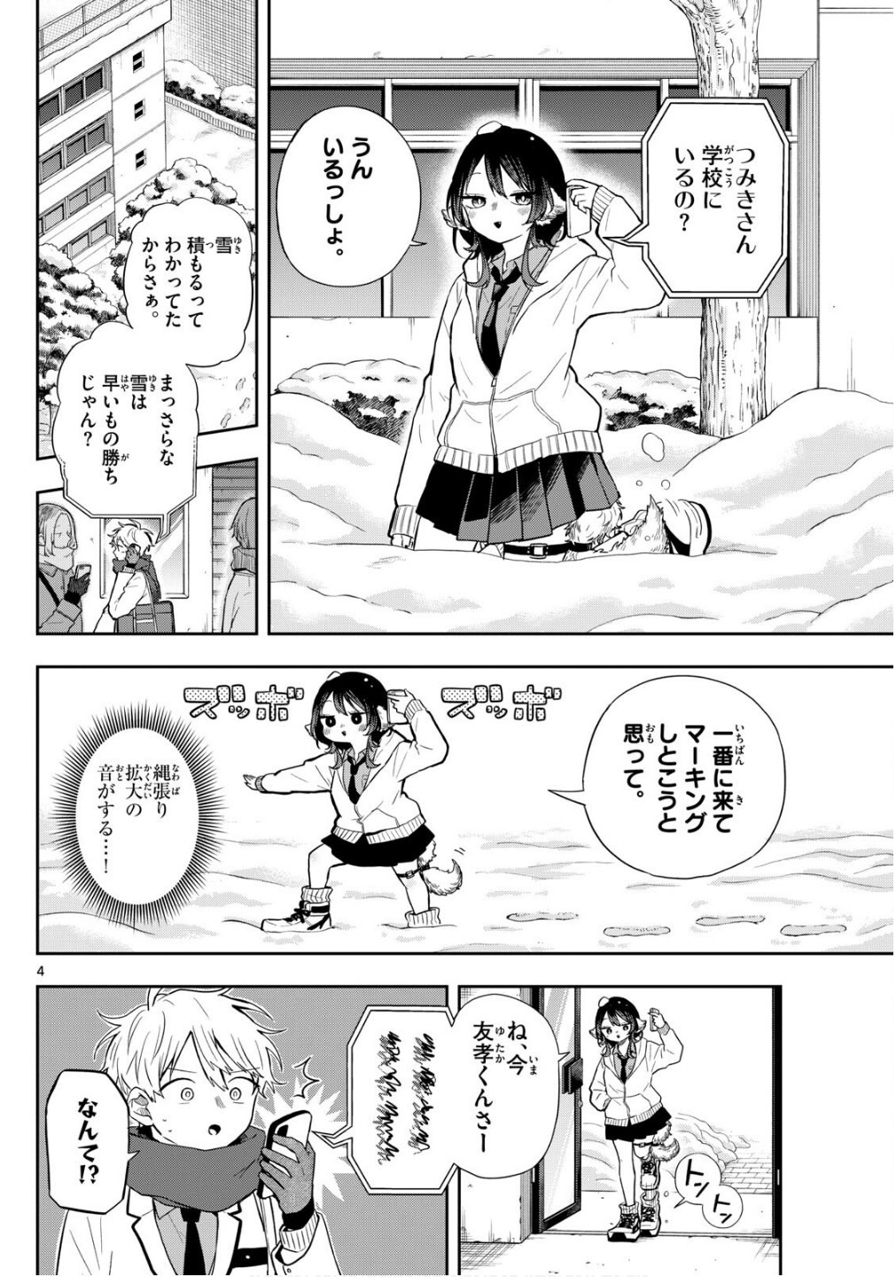 Omori Tsumiki to Kinichijou. - Chapter 61 - Page 4