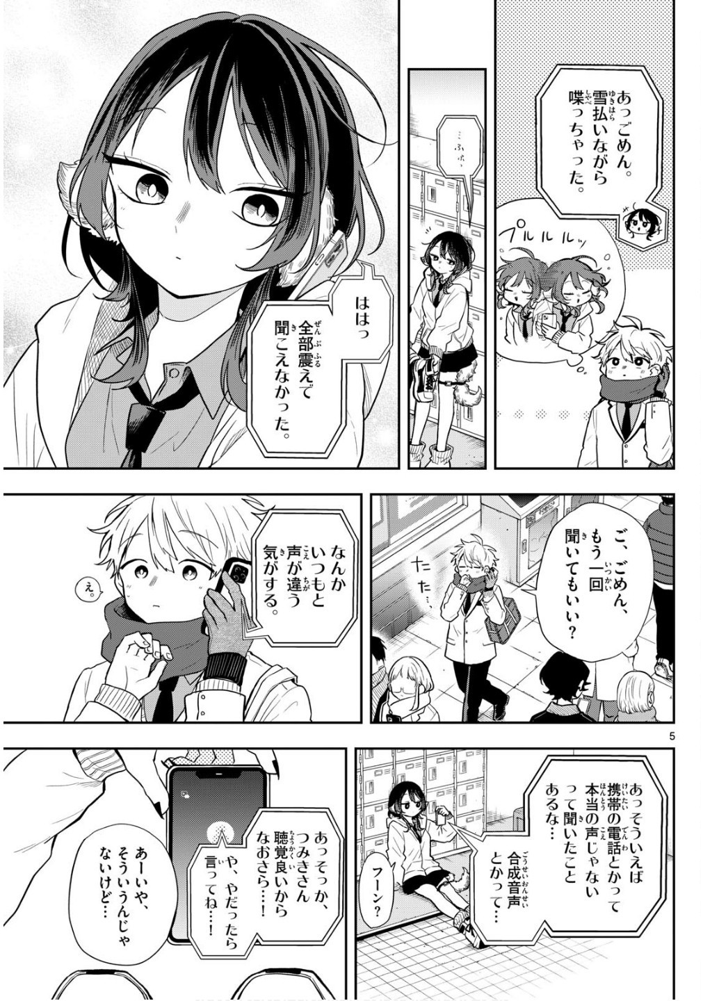 Omori Tsumiki to Kinichijou. - Chapter 61 - Page 5