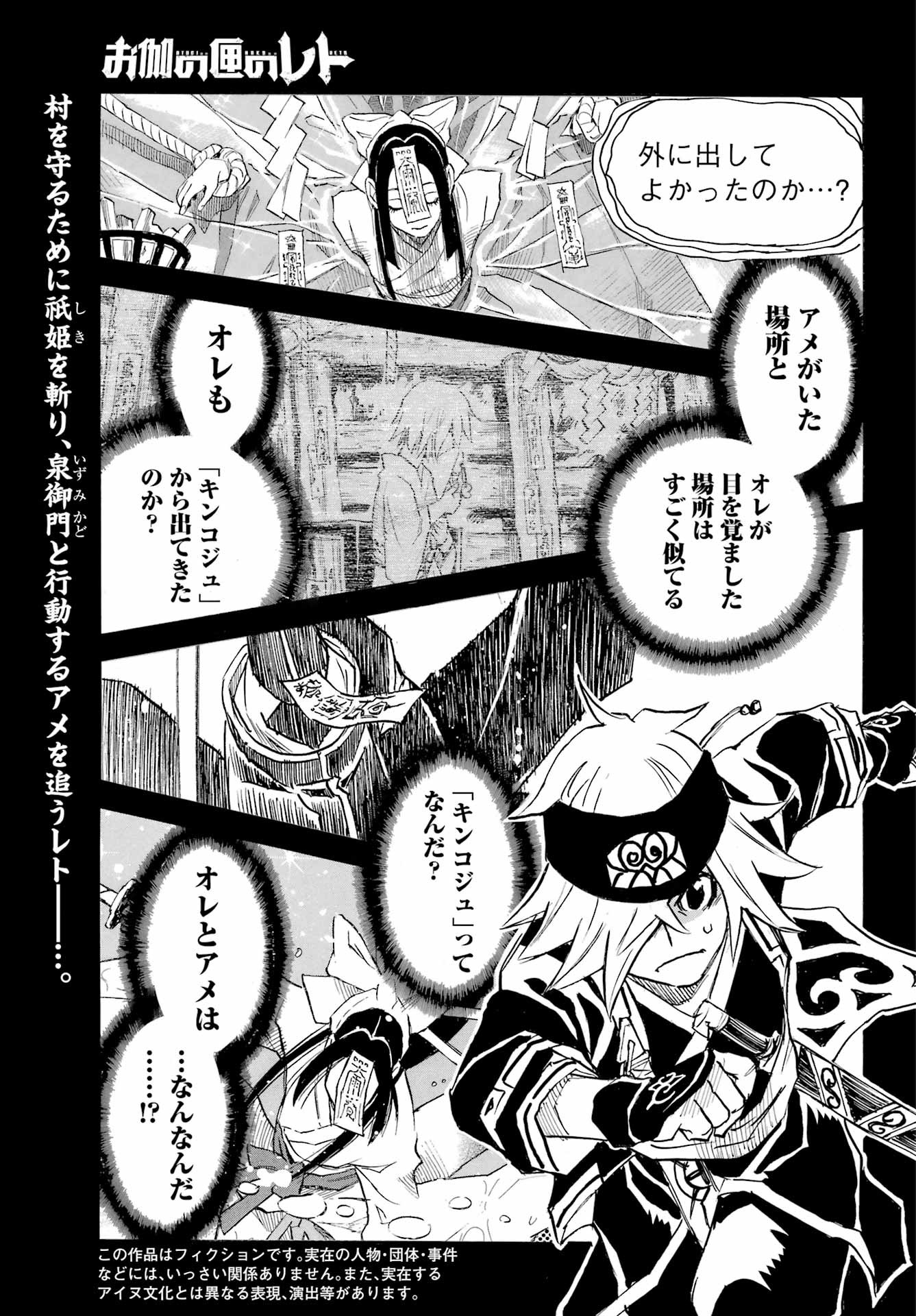 Otogi no Hako no Reto - Chapter 09 - Page 1