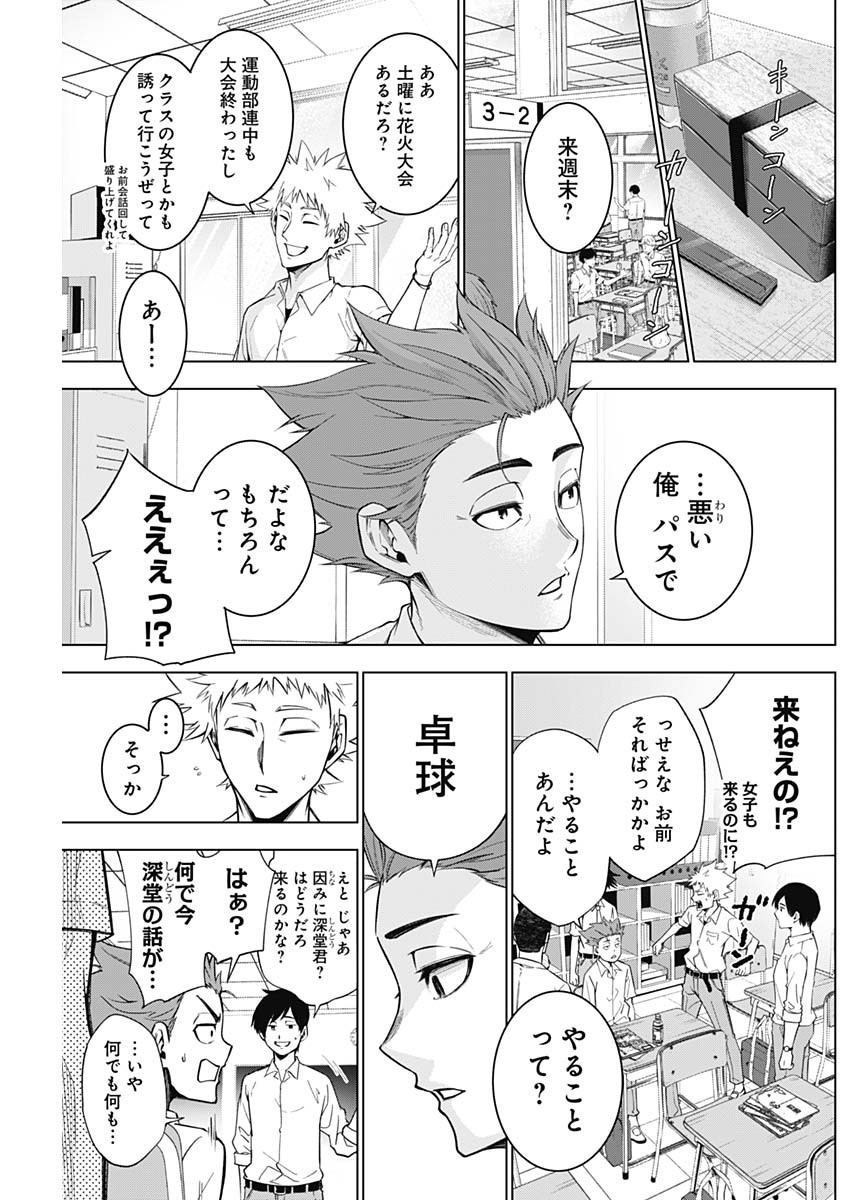 Owaranai Yosuga - Chapter 05 - Page 5