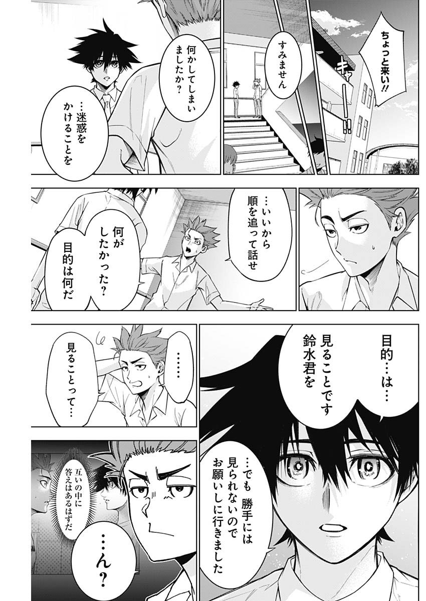 Owaranai Yosuga - Chapter 05 - Page 7