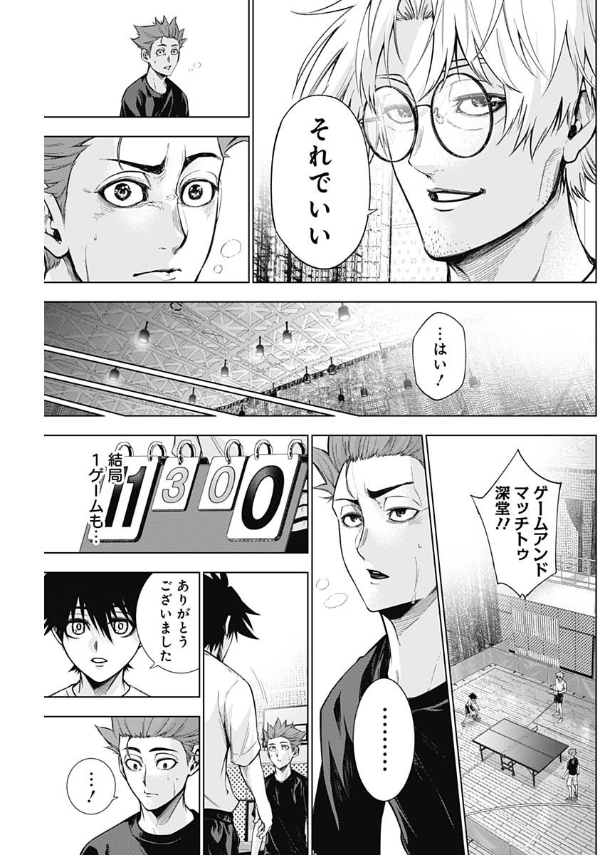 Owaranai Yosuga - Chapter 06 - Page 11