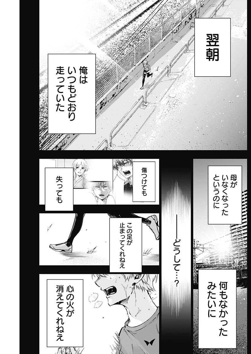 Owaranai Yosuga - Chapter 26 - Page 13