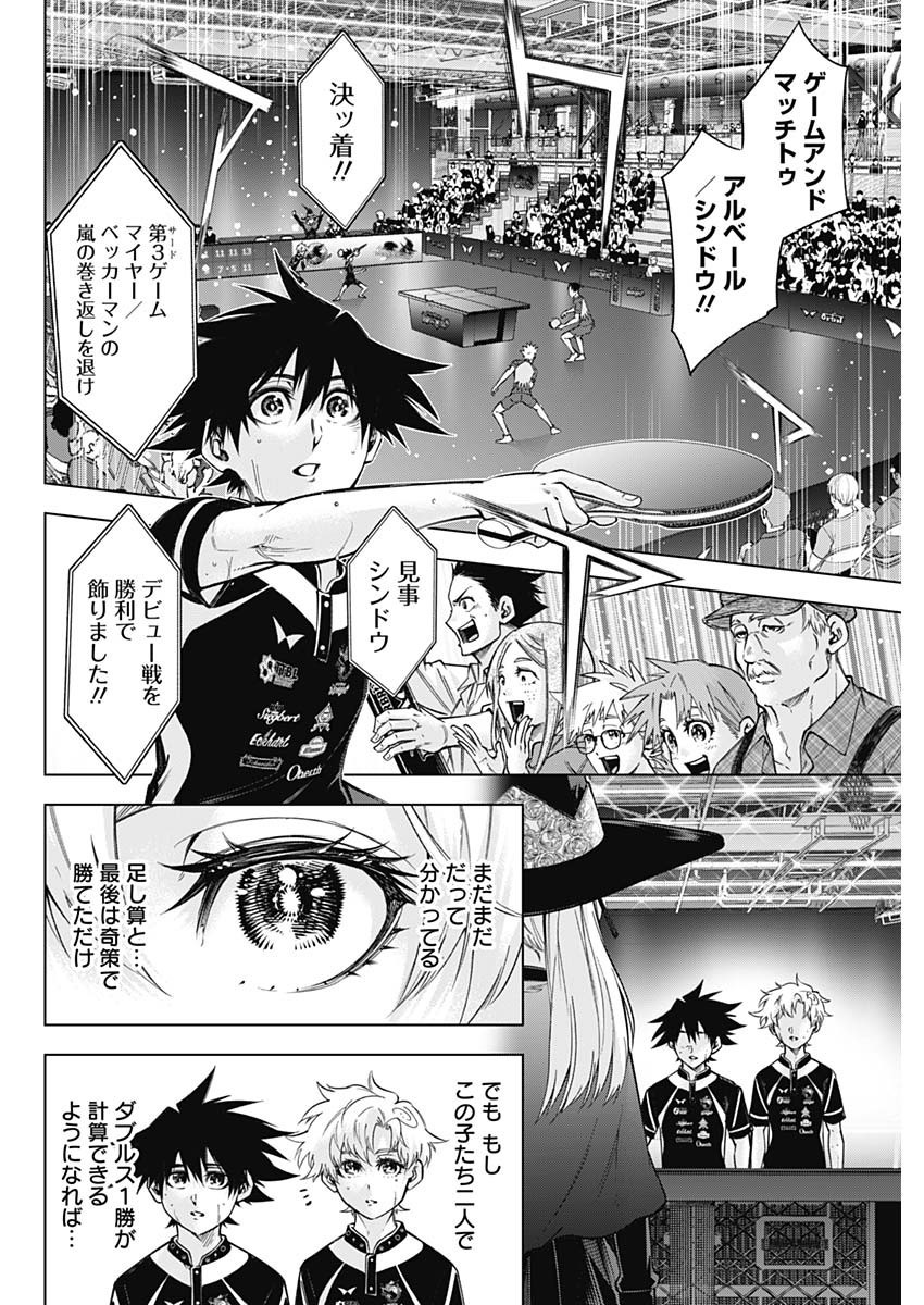 Owaranai Yosuga - Chapter 40 - Page 16