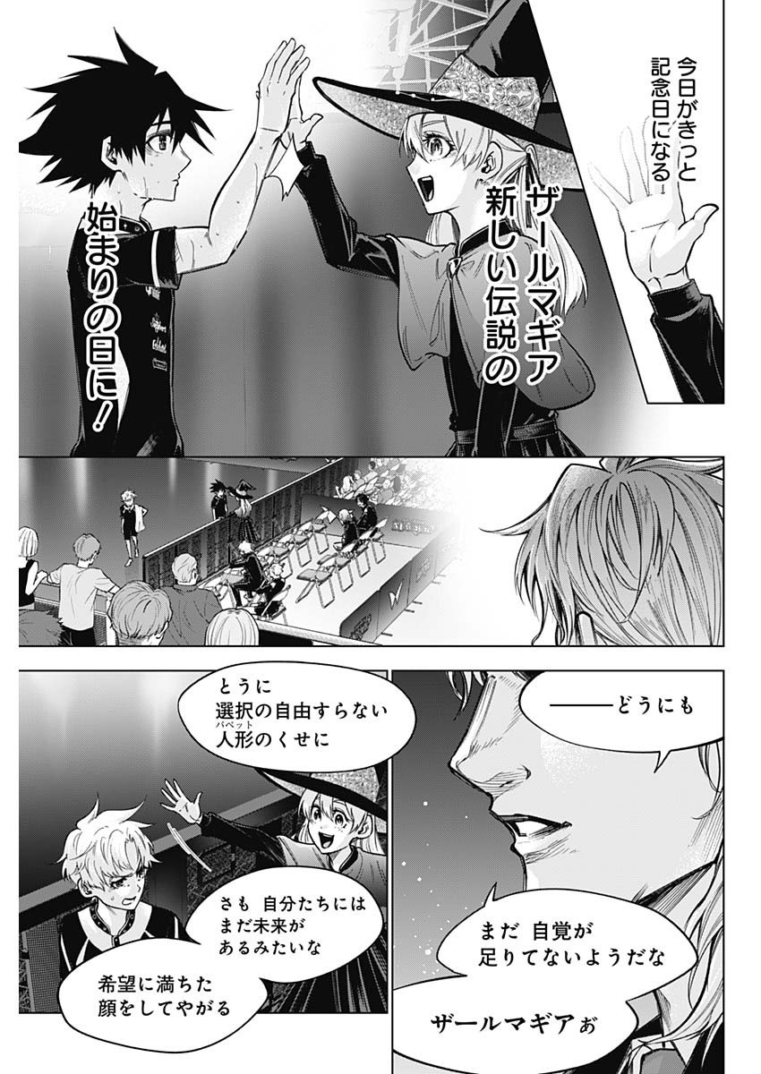 Owaranai Yosuga - Chapter 40 - Page 17