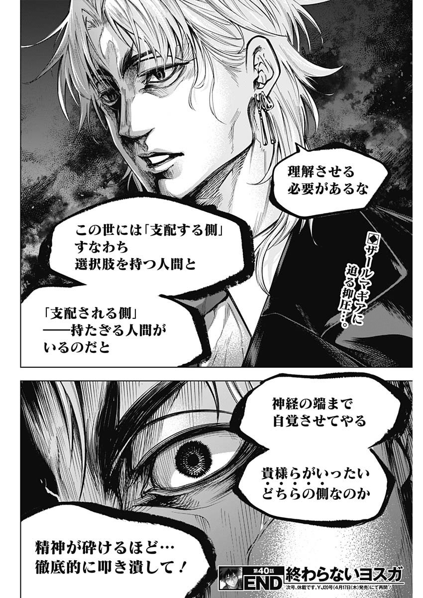 Owaranai Yosuga - Chapter 40 - Page 18