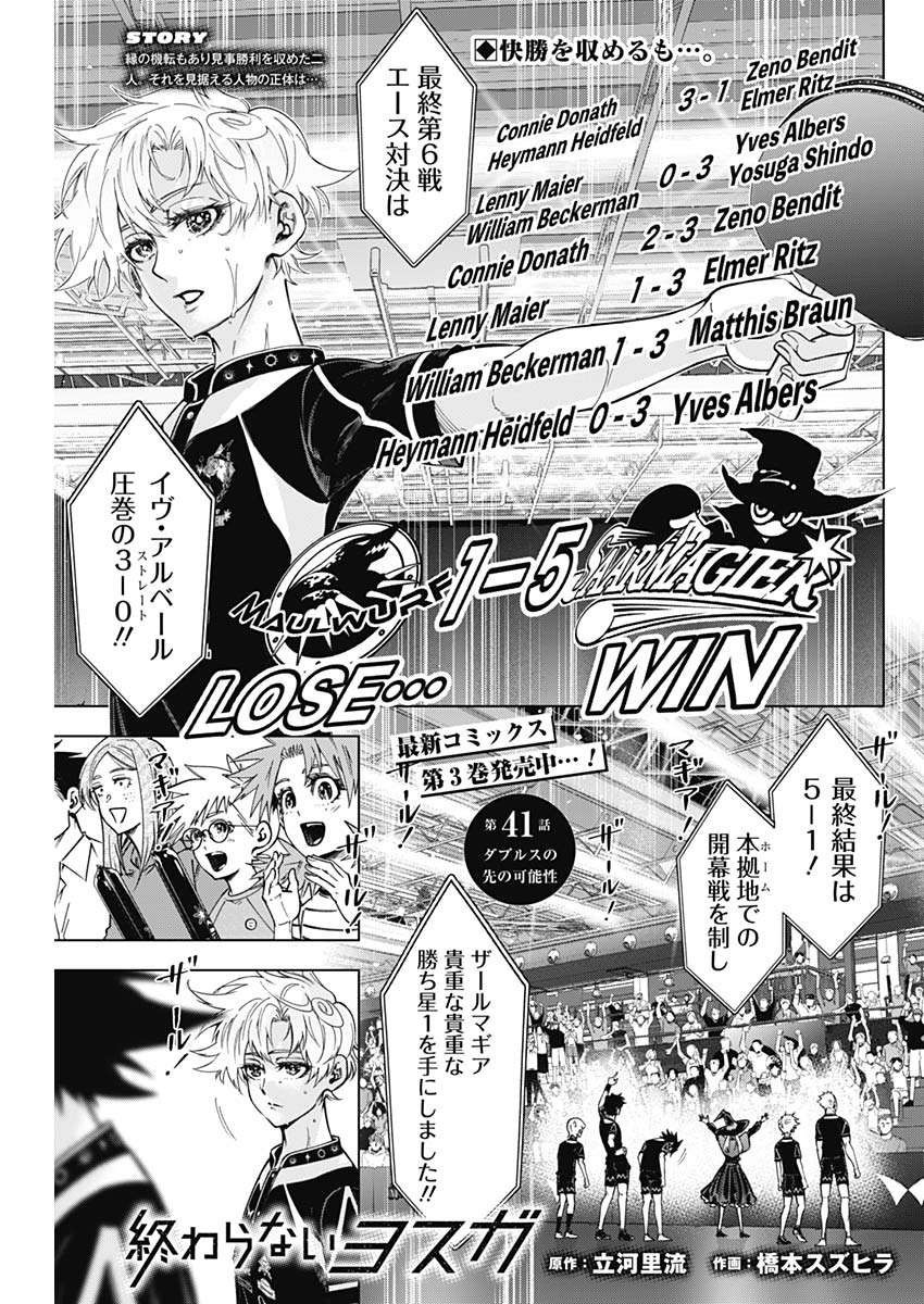 Owaranai Yosuga - Chapter 41 - Page 1