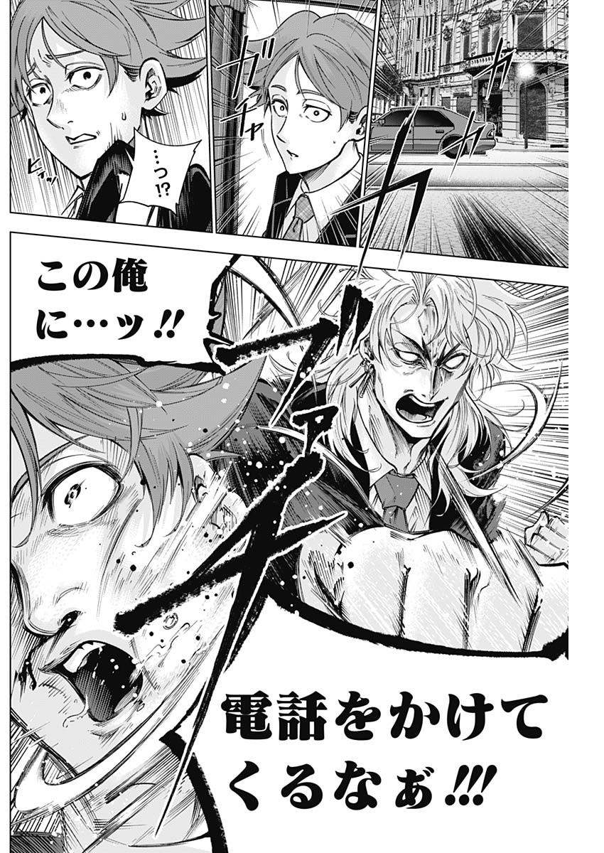 Owaranai Yosuga - Chapter 41 - Page 4
