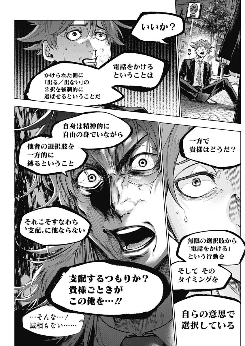 Owaranai Yosuga - Chapter 41 - Page 5