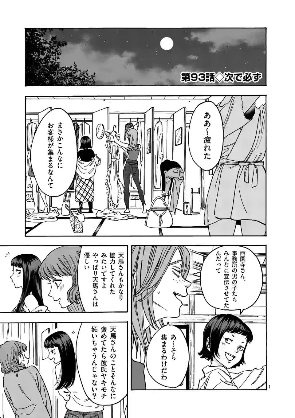 Promise Cinderella - Chapter 93 - Page 1