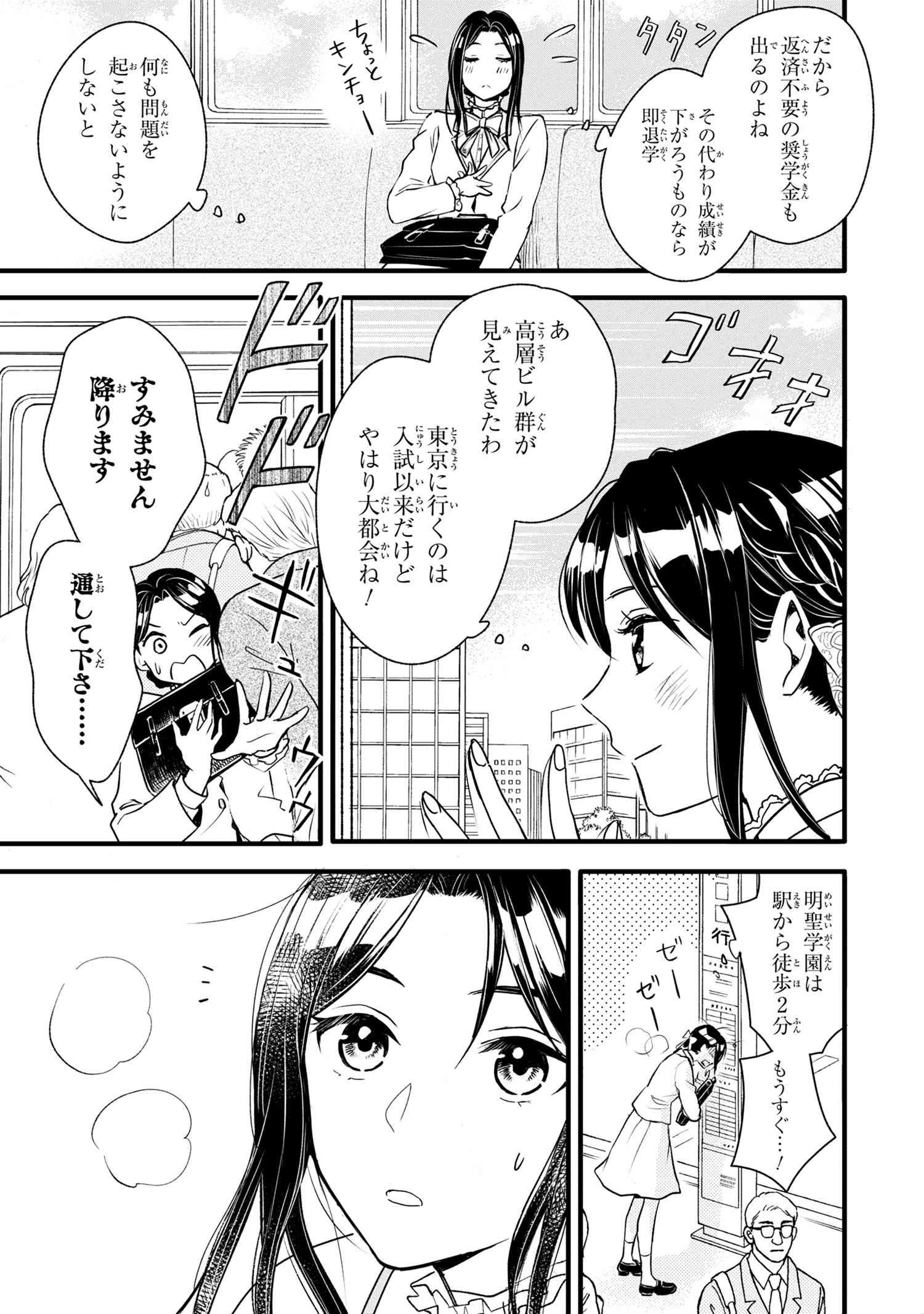 Reiko no Fuugi Akuyaku Reijou to Yobarete imasu ga, tada no Binbou Musume desu - Chapter 1-1 - Page 10