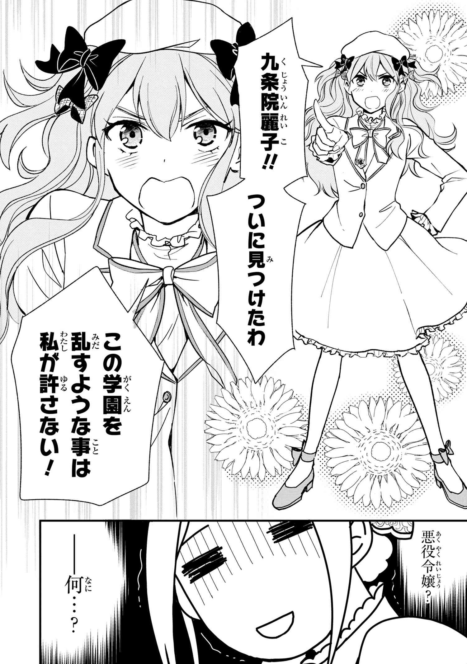 Reiko no Fuugi Akuyaku Reijou to Yobarete imasu ga, tada no Binbou Musume desu - Chapter 1-1 - Page 15