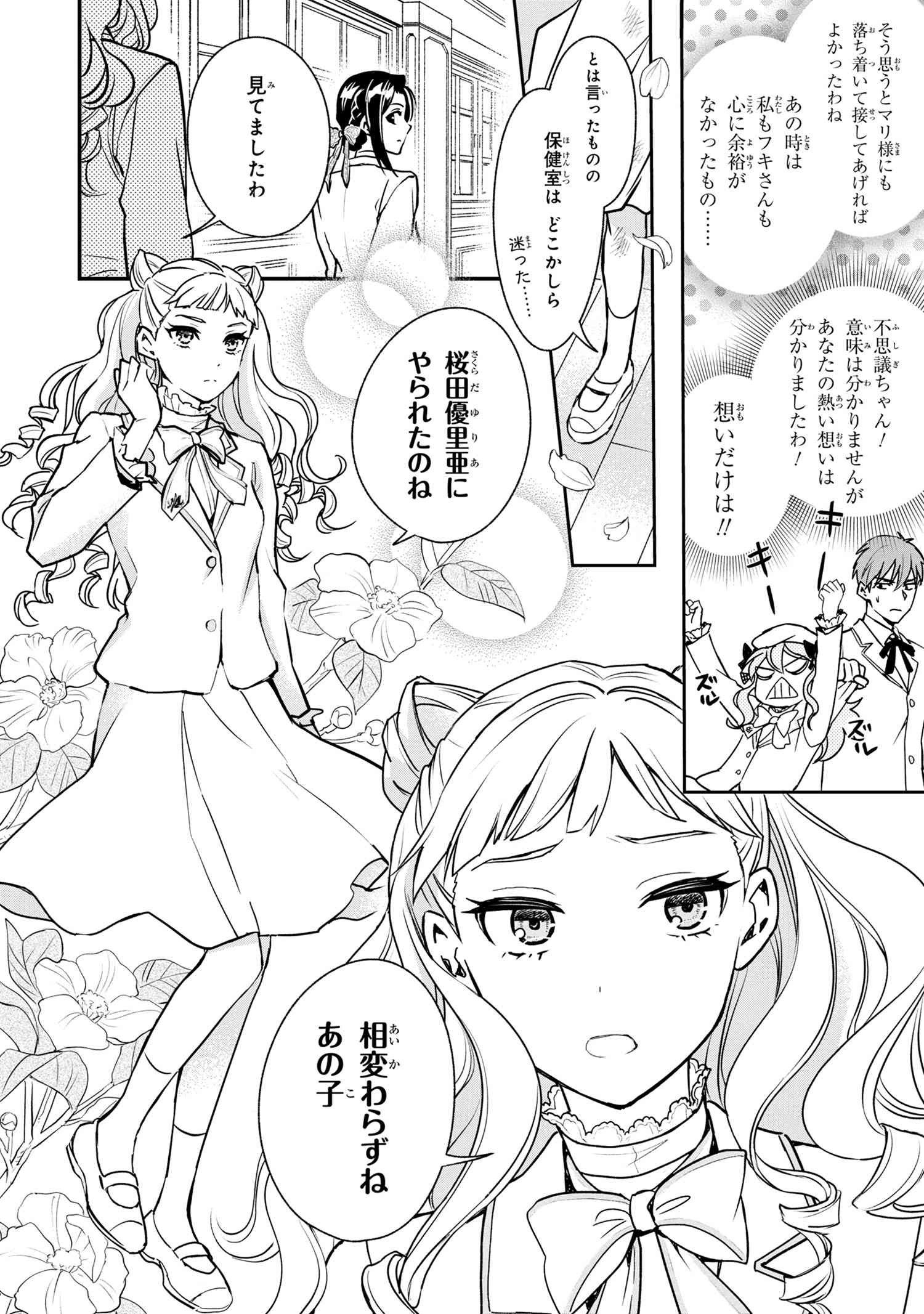 Reiko no Fuugi Akuyaku Reijou to Yobarete imasu ga, tada no Binbou Musume desu - Chapter 1-1 - Page 17