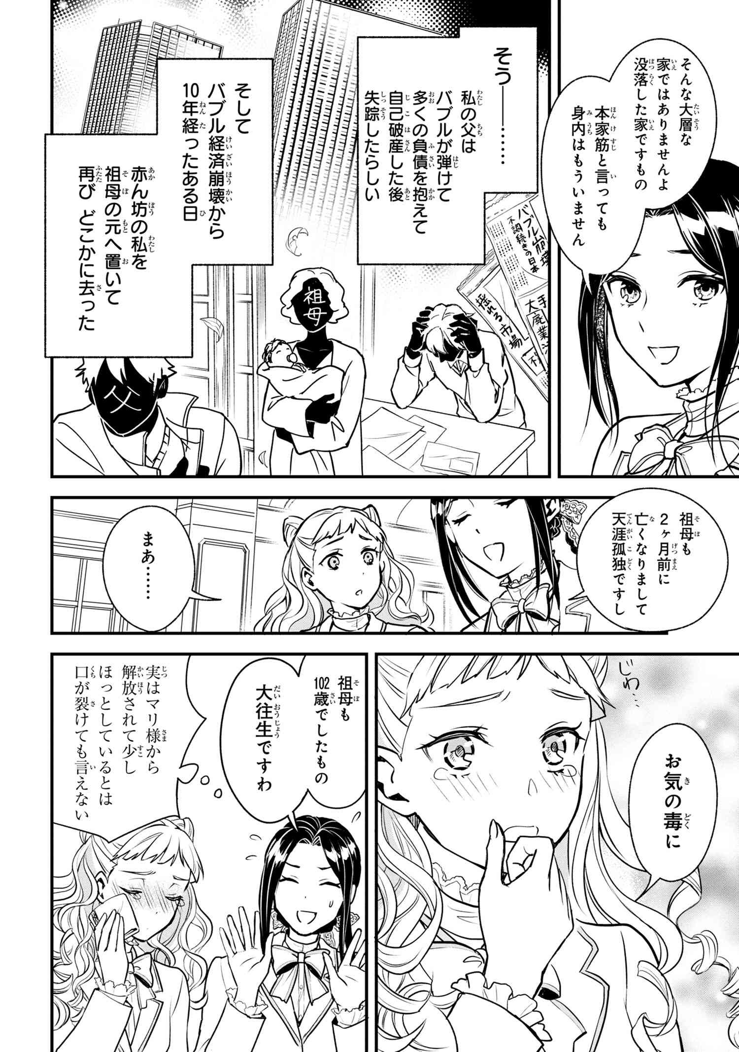 Reiko no Fuugi Akuyaku Reijou to Yobarete imasu ga, tada no Binbou Musume desu - Chapter 1-2 - Page 2