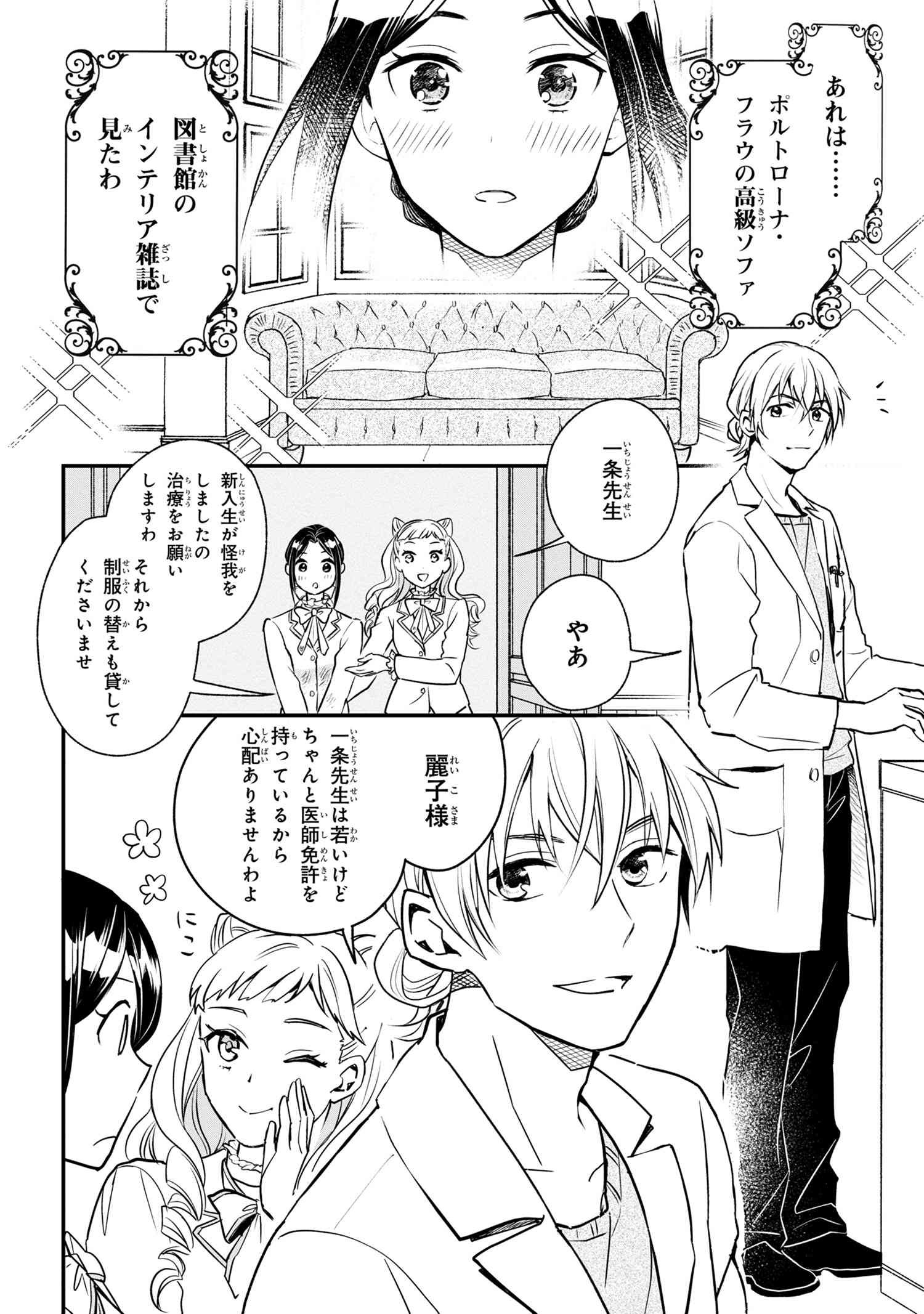 Reiko no Fuugi Akuyaku Reijou to Yobarete imasu ga, tada no Binbou Musume desu - Chapter 1-2 - Page 4