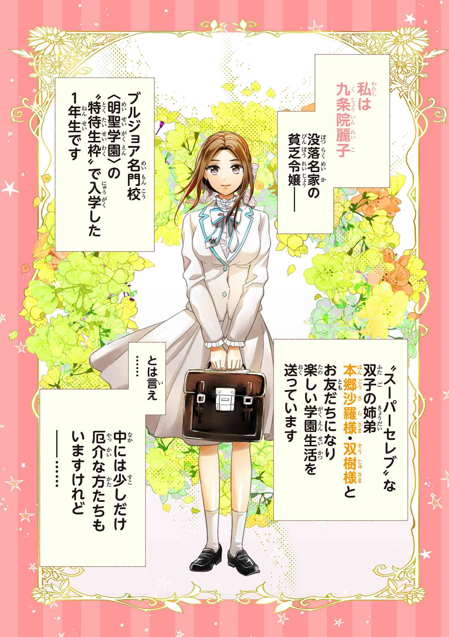 Reiko no Fuugi Akuyaku Reijou to Yobarete imasu ga, tada no Binbou Musume desu - Chapter 12-1 - Page 1