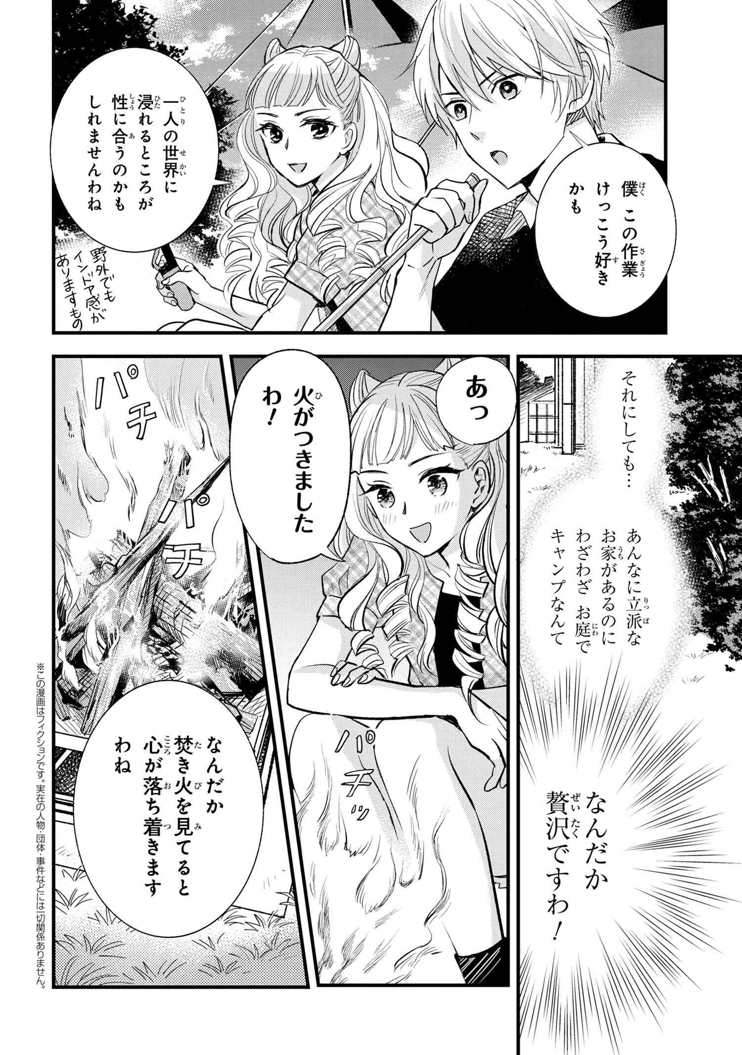 Reiko no Fuugi Akuyaku Reijou to Yobarete imasu ga, tada no Binbou Musume desu - Chapter 12.5 - Page 1