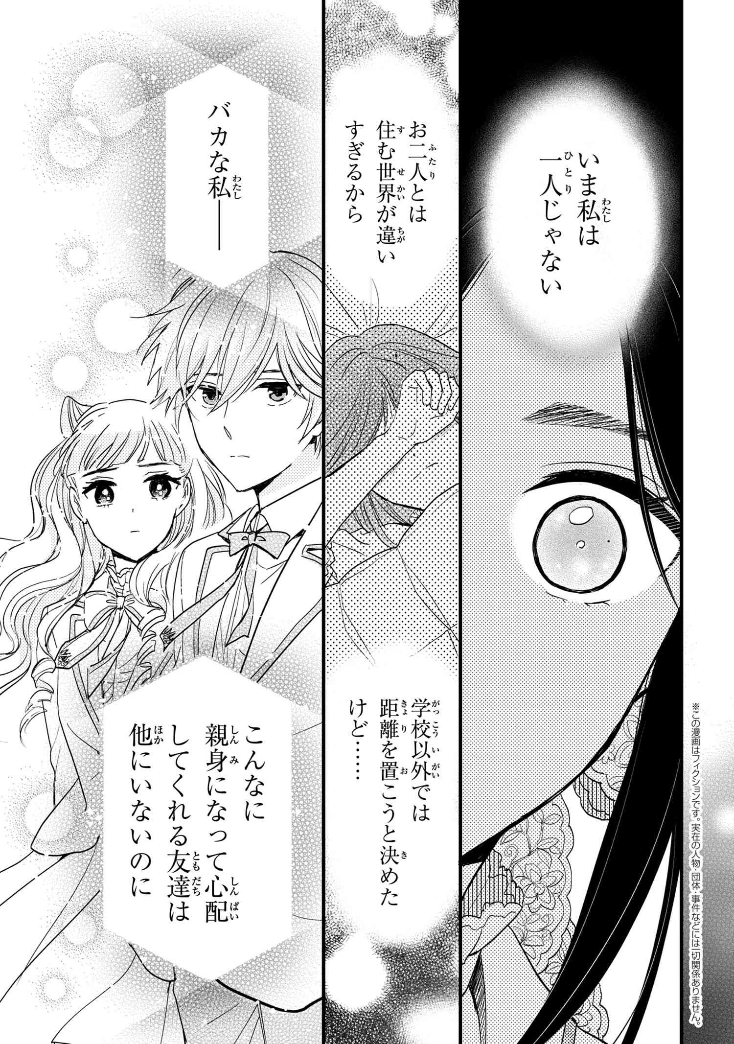 Reiko no Fuugi Akuyaku Reijou to Yobarete imasu ga, tada no Binbou Musume desu - Chapter 13-3 - Page 1