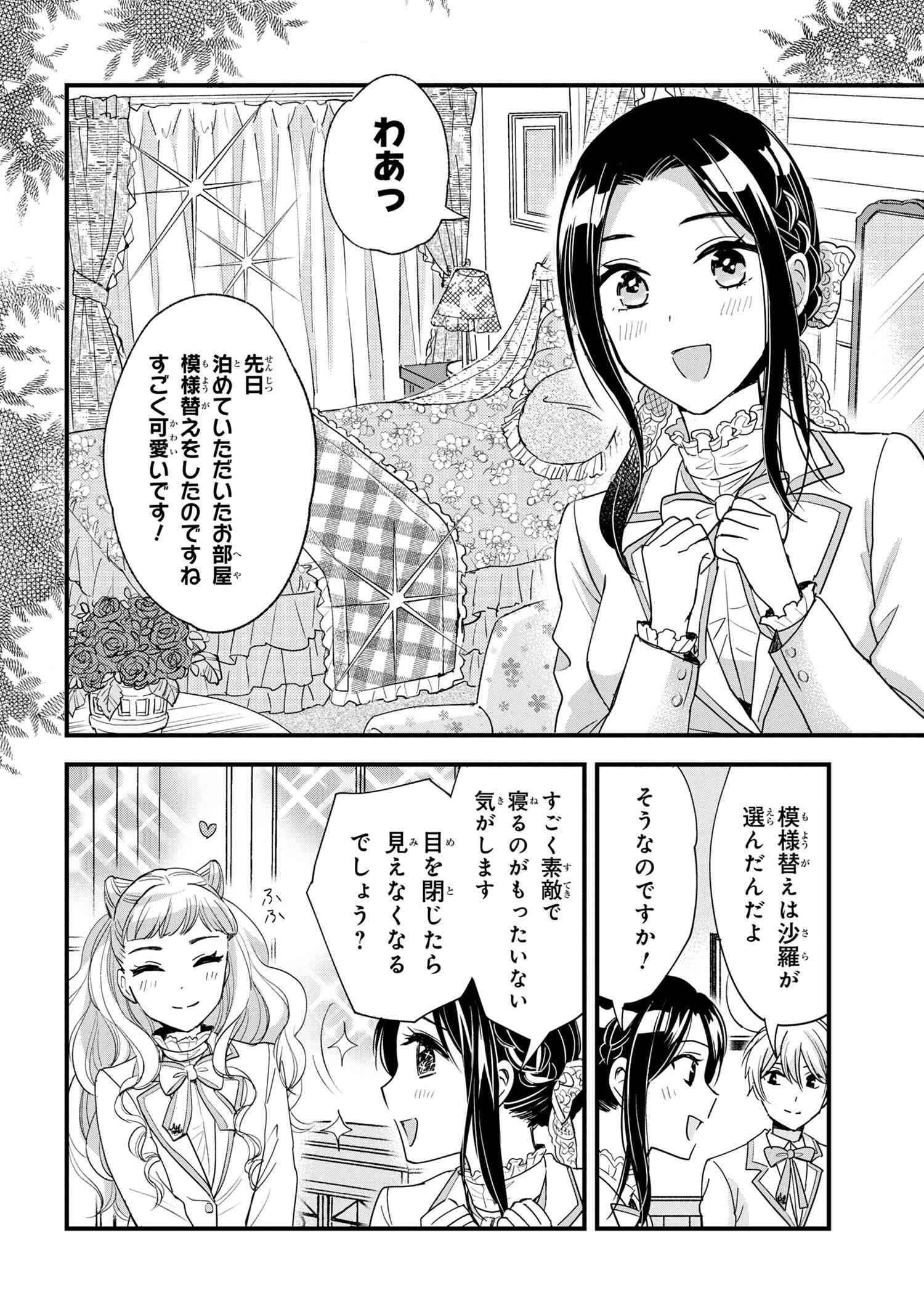 Reiko no Fuugi Akuyaku Reijou to Yobarete imasu ga, tada no Binbou Musume desu - Chapter 13-4 - Page 1