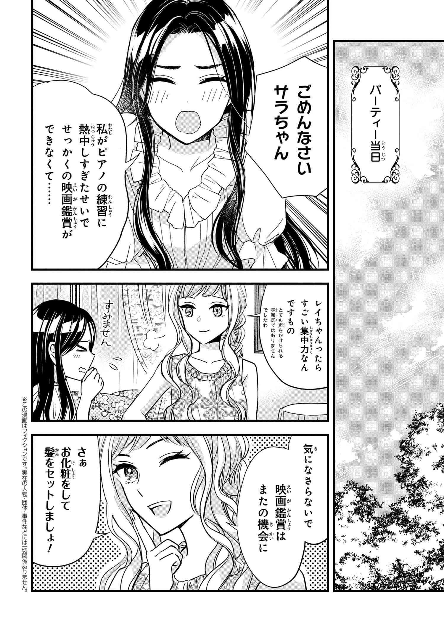 Reiko no Fuugi Akuyaku Reijou to Yobarete imasu ga, tada no Binbou Musume desu - Chapter 13-5 - Page 1