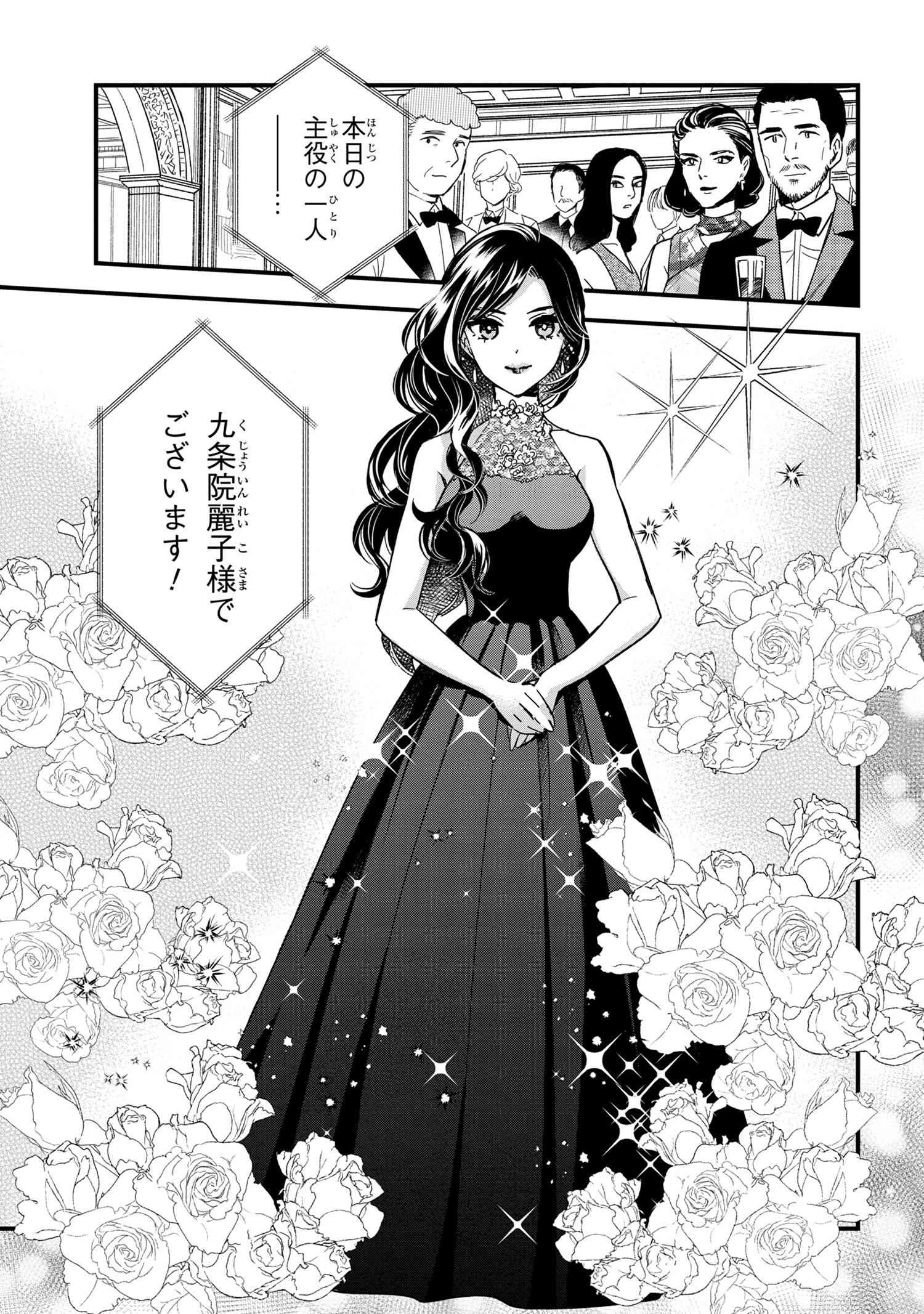 Reiko no Fuugi Akuyaku Reijou to Yobarete imasu ga, tada no Binbou Musume desu - Chapter 14-1 - Page 1