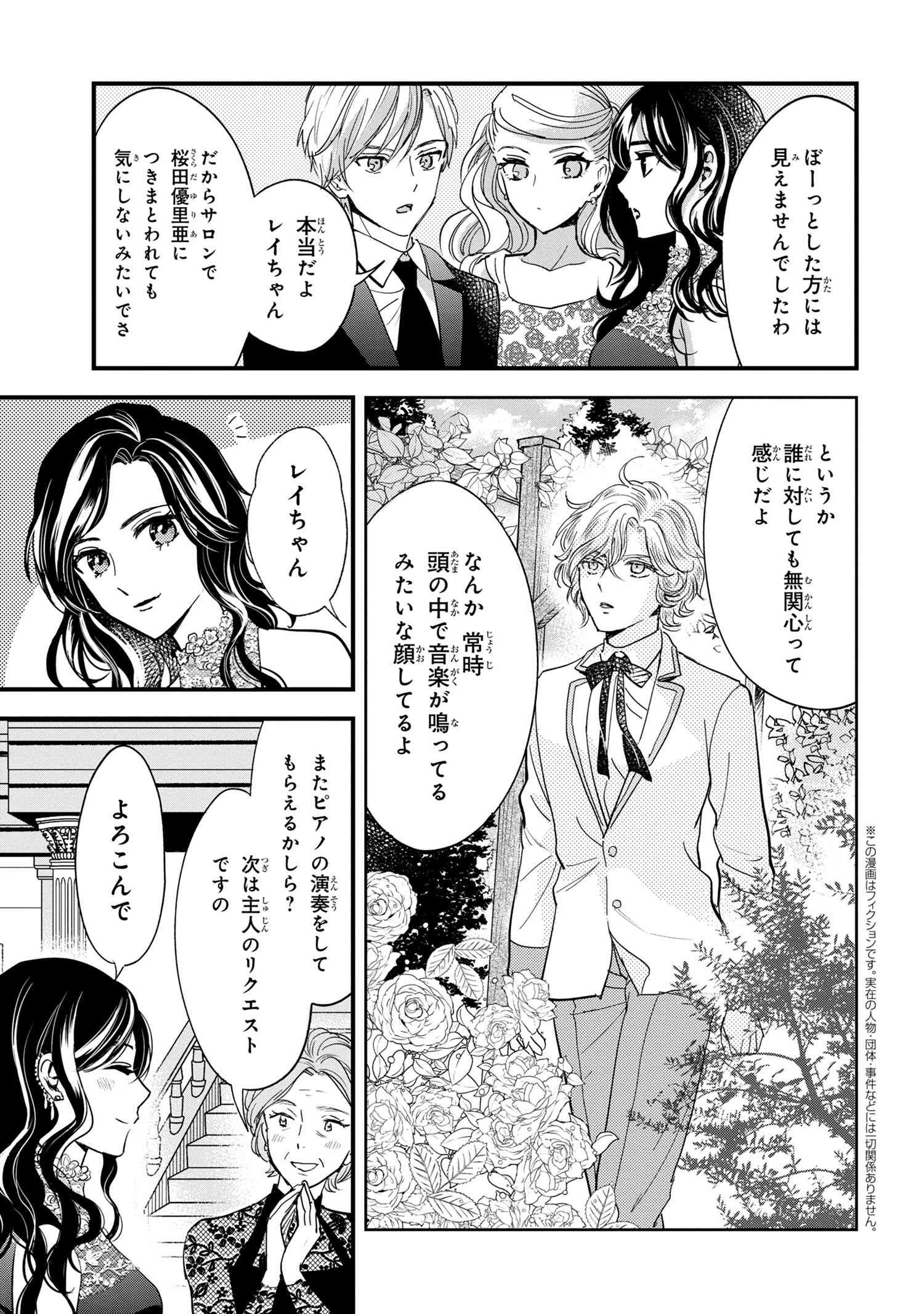 Reiko no Fuugi Akuyaku Reijou to Yobarete imasu ga, tada no Binbou Musume desu - Chapter 14-4 - Page 1