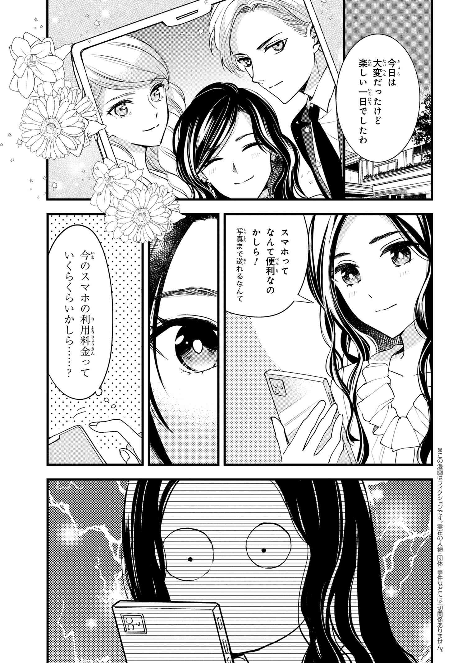 Reiko no Fuugi Akuyaku Reijou to Yobarete imasu ga, tada no Binbou Musume desu - Chapter 15-1 - Page 1