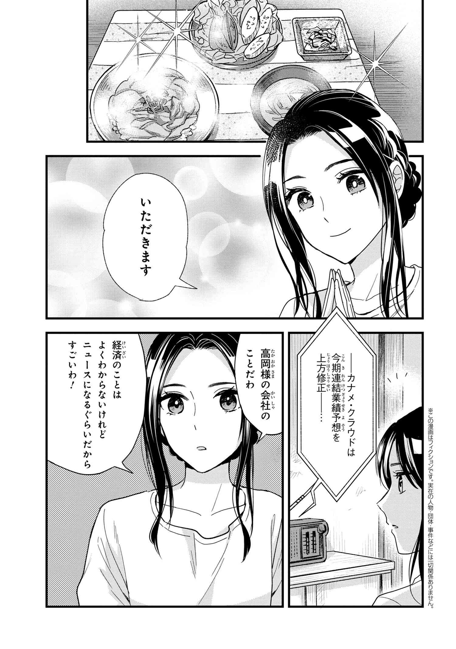 Reiko no Fuugi Akuyaku Reijou to Yobarete imasu ga, tada no Binbou Musume desu - Chapter 15-4 - Page 1