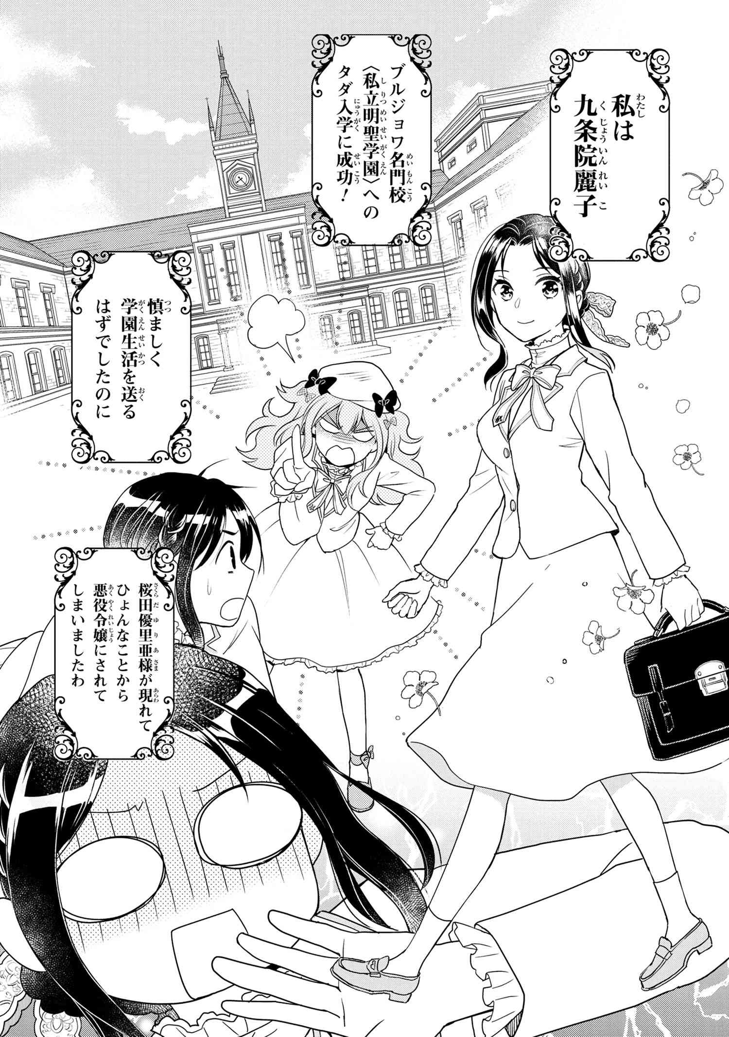 Reiko no Fuugi Akuyaku Reijou to Yobarete imasu ga, tada no Binbou Musume desu - Chapter 2-1 - Page 1