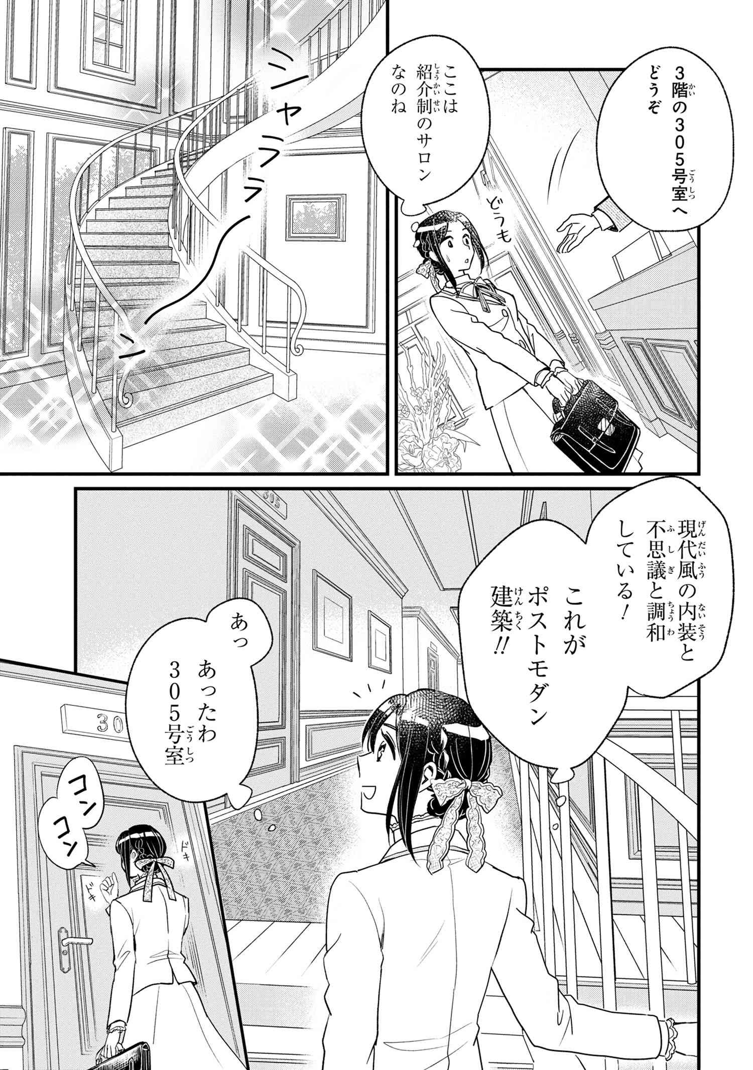 Reiko no Fuugi Akuyaku Reijou to Yobarete imasu ga, tada no Binbou Musume desu - Chapter 2-1 - Page 17