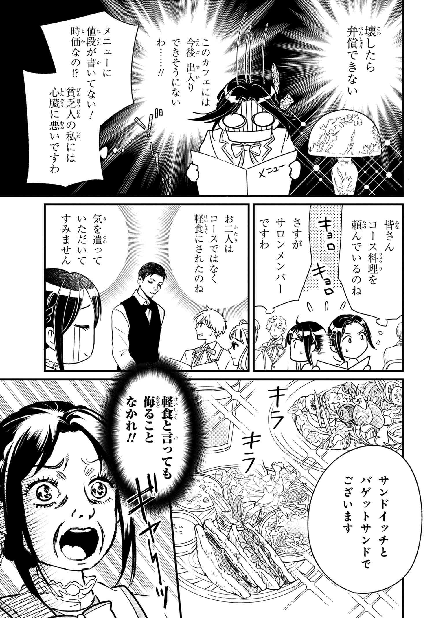 Reiko no Fuugi Akuyaku Reijou to Yobarete imasu ga, tada no Binbou Musume desu - Chapter 2-2 - Page 8