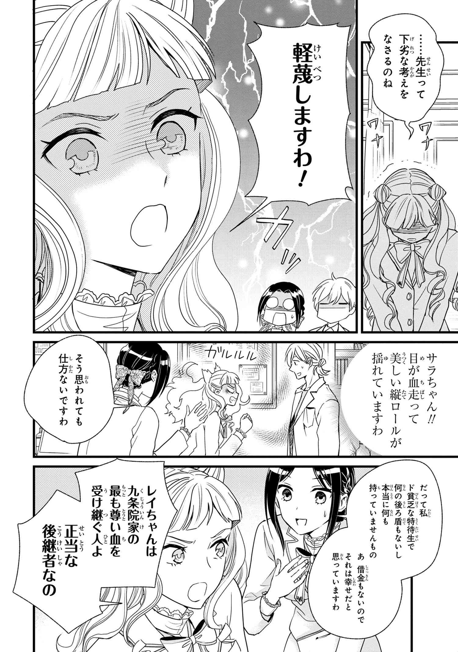 Reiko no Fuugi Akuyaku Reijou to Yobarete imasu ga, tada no Binbou Musume desu - Chapter 3-1 - Page 14