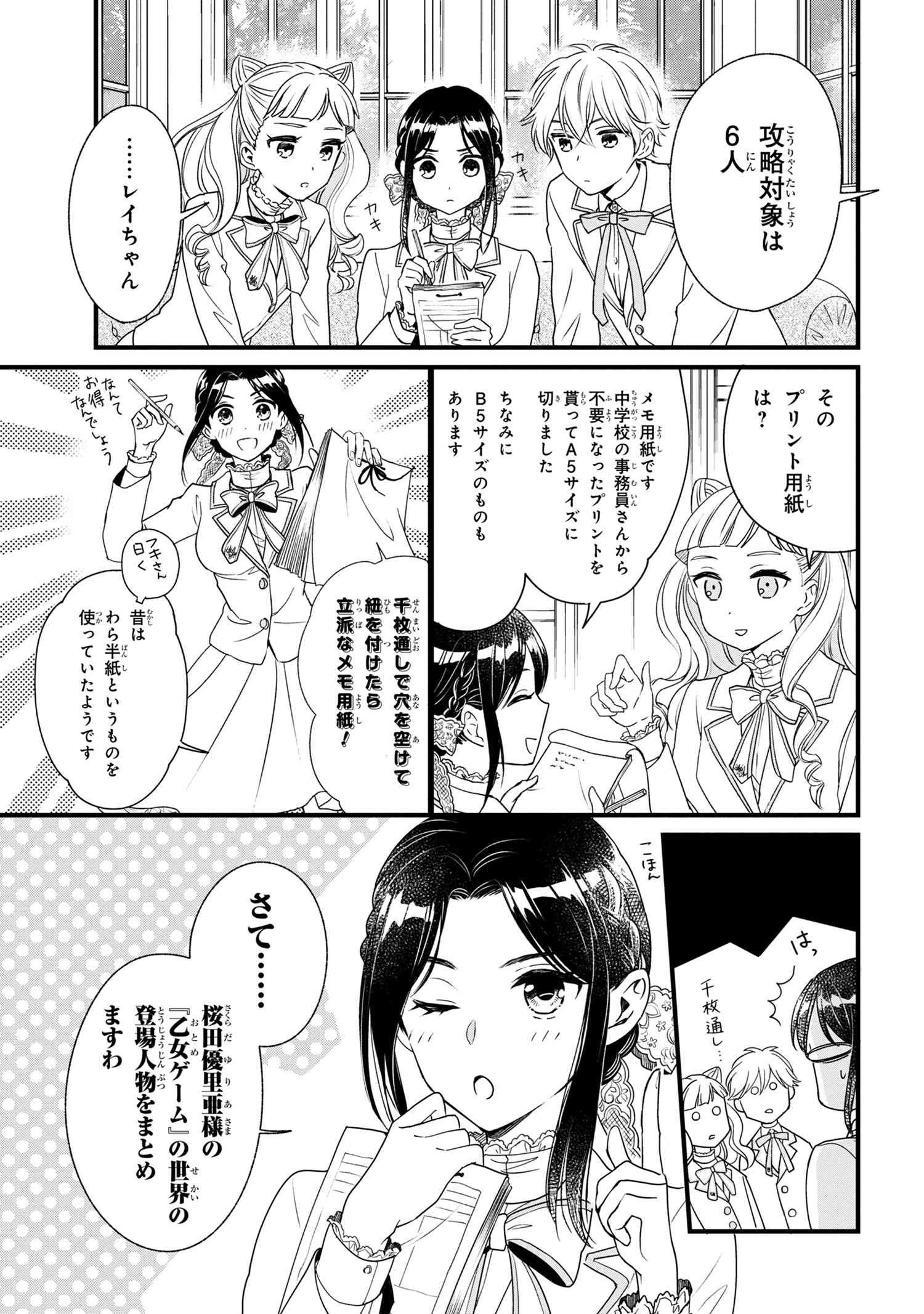 Reiko no Fuugi Akuyaku Reijou to Yobarete imasu ga, tada no Binbou Musume desu - Chapter 3-1 - Page 7