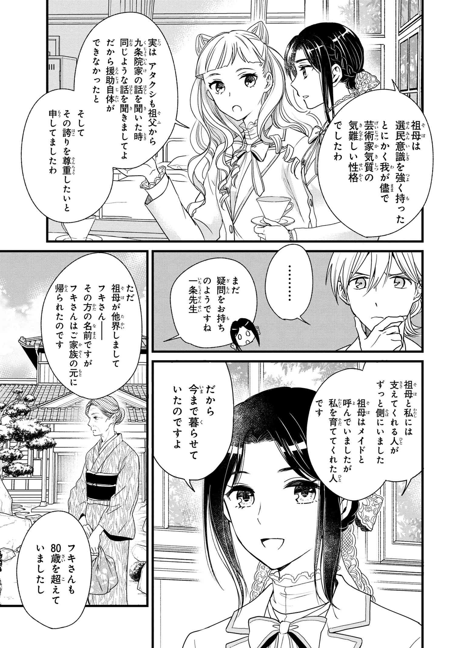 Reiko no Fuugi Akuyaku Reijou to Yobarete imasu ga, tada no Binbou Musume desu - Chapter 3-2 - Page 5