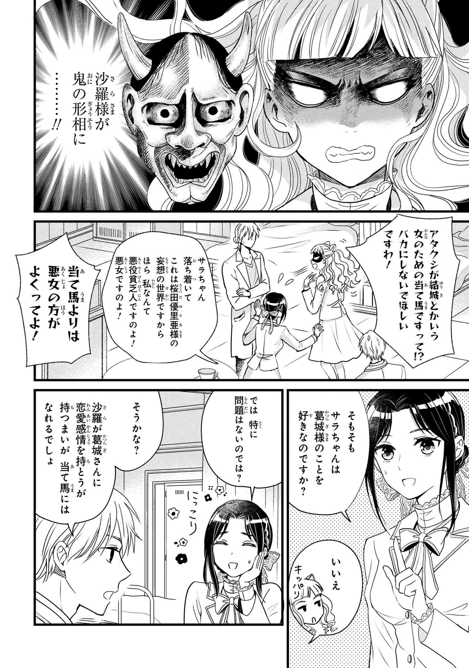 Reiko no Fuugi Akuyaku Reijou to Yobarete imasu ga, tada no Binbou Musume desu - Chapter 3-3 - Page 3