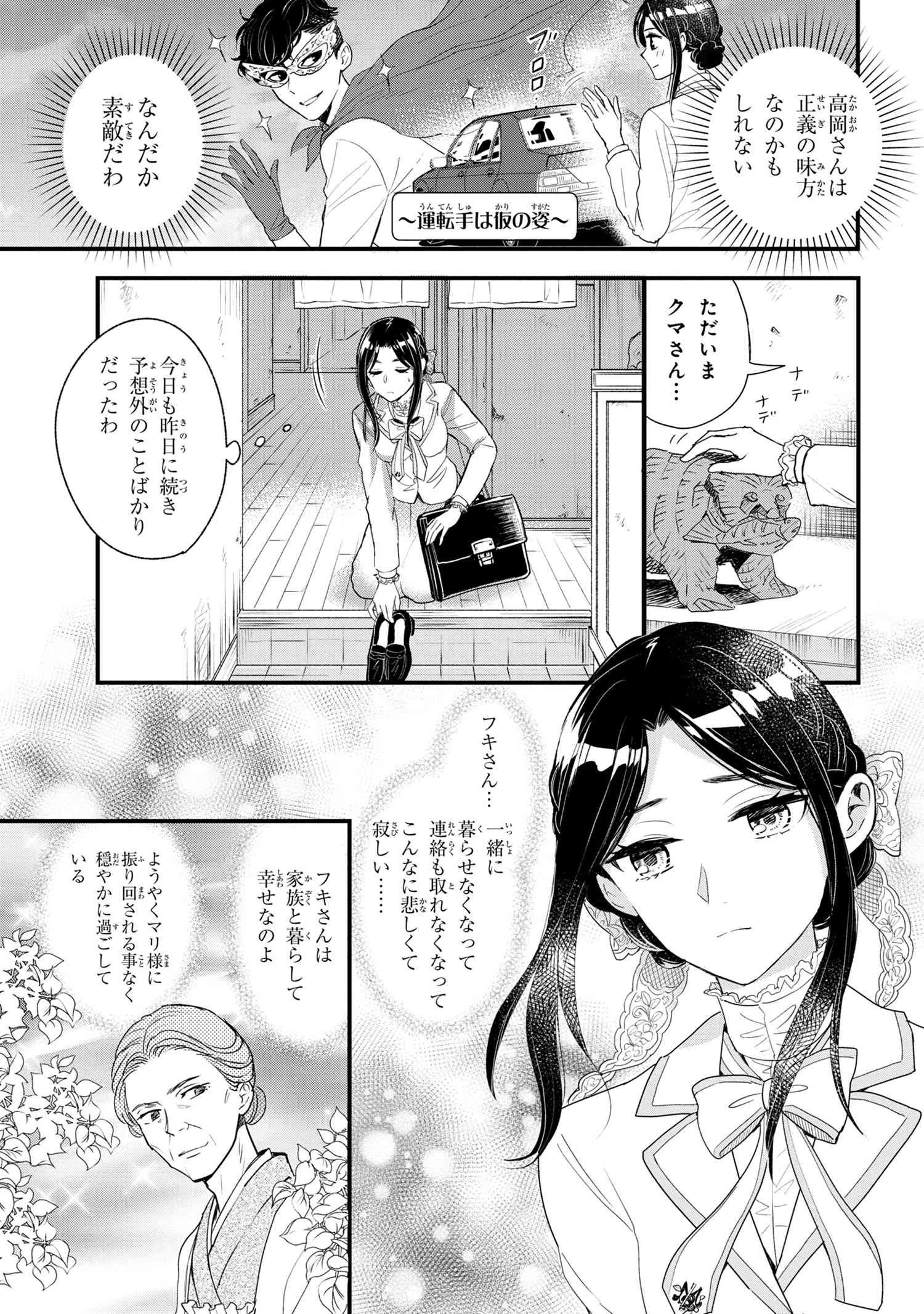 Reiko no Fuugi Akuyaku Reijou to Yobarete imasu ga, tada no Binbou Musume desu - Chapter 6-2 - Page 1