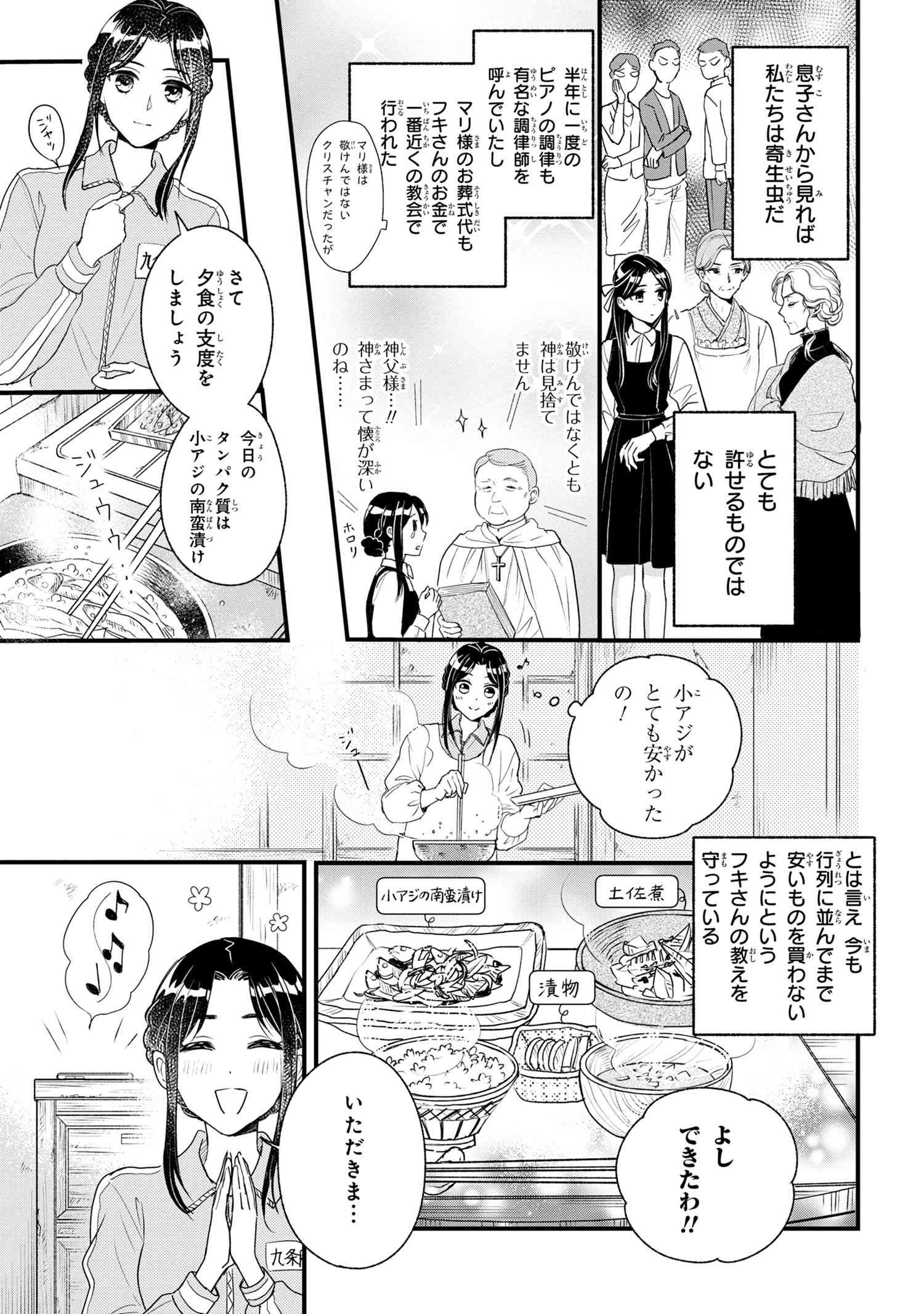 Reiko no Fuugi Akuyaku Reijou to Yobarete imasu ga, tada no Binbou Musume desu - Chapter 6-2 - Page 3